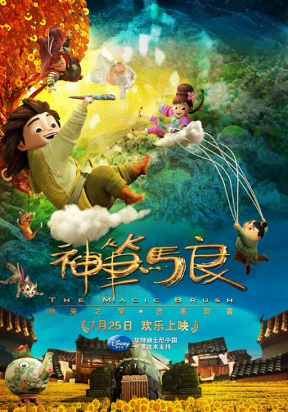 3D动画《神笔马良》7月25全国上映